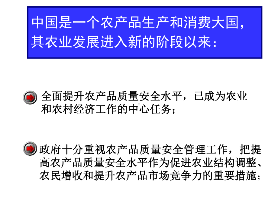 精选中华人民共和国农业部-全面实施“无公害食品行动计划”大力提高农产品质量安全水平课件.ppt_第2页