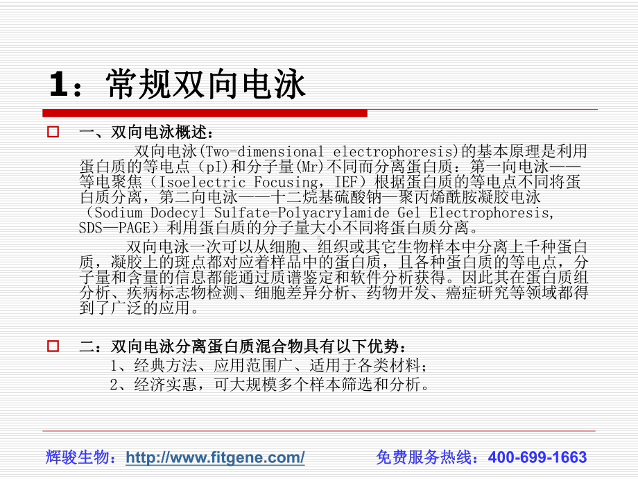 蛋白质组学定量研究常见方法课件.ppt_第3页