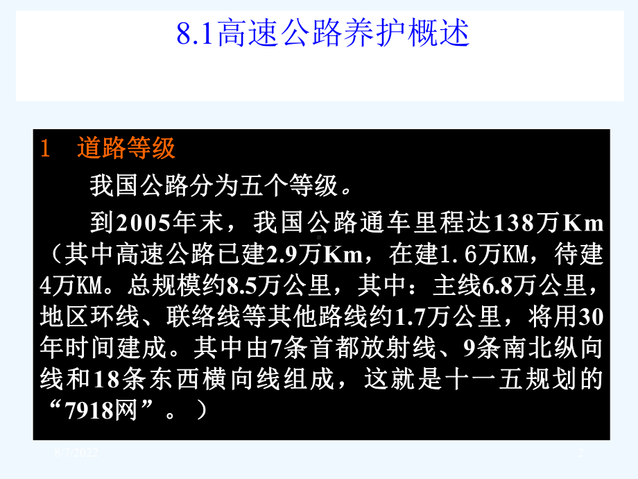 高速公路养护管理[]课件.ppt_第2页