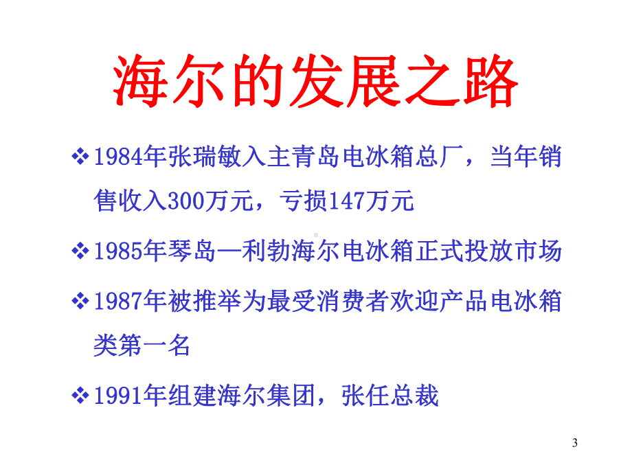 管理学课件企业管理-94页PPT.ppt_第3页