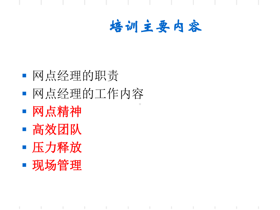 网点负责人培训课件培训课件.ppt_第2页