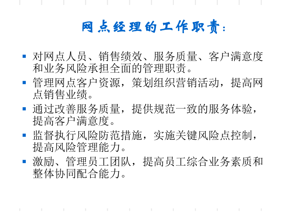 网点负责人培训课件培训课件.ppt_第3页