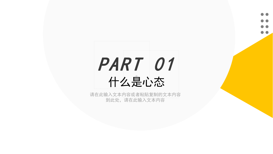 销售心态培训PPT模板.pptx_第3页