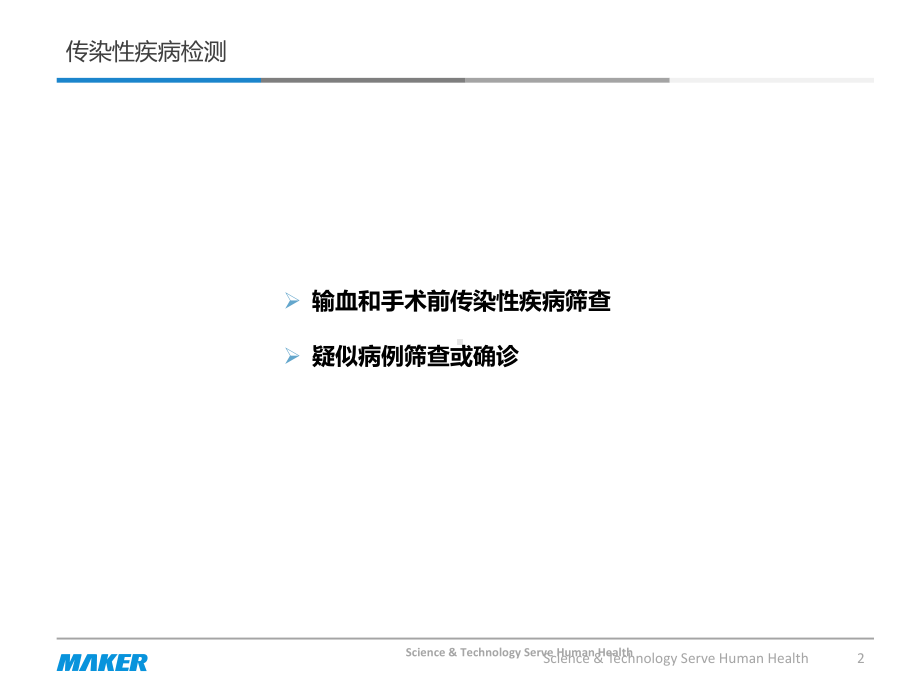 艾滋丙肝梅毒的临床意义及实验室诊断课件.ppt_第2页