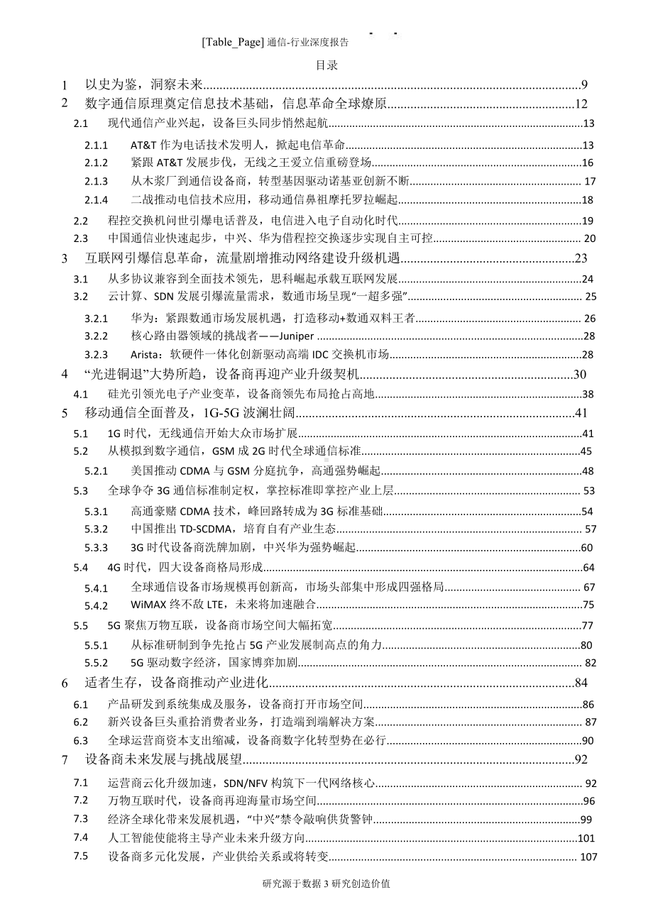 通信设备商进化史-信息革命全球燎原课件.pptx_第3页