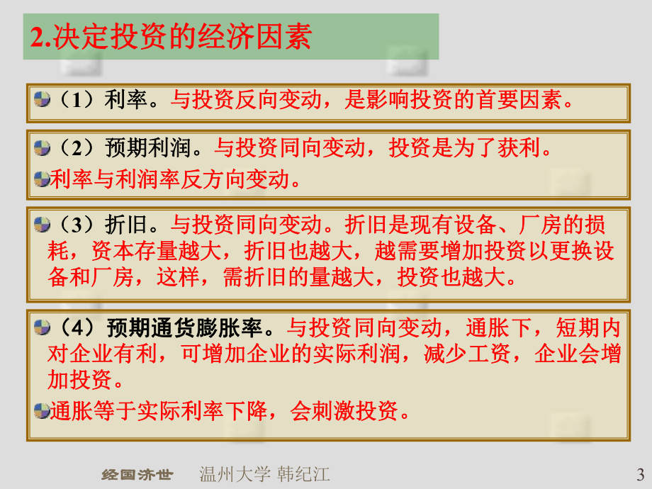 西方经济学14课件.pptx_第3页