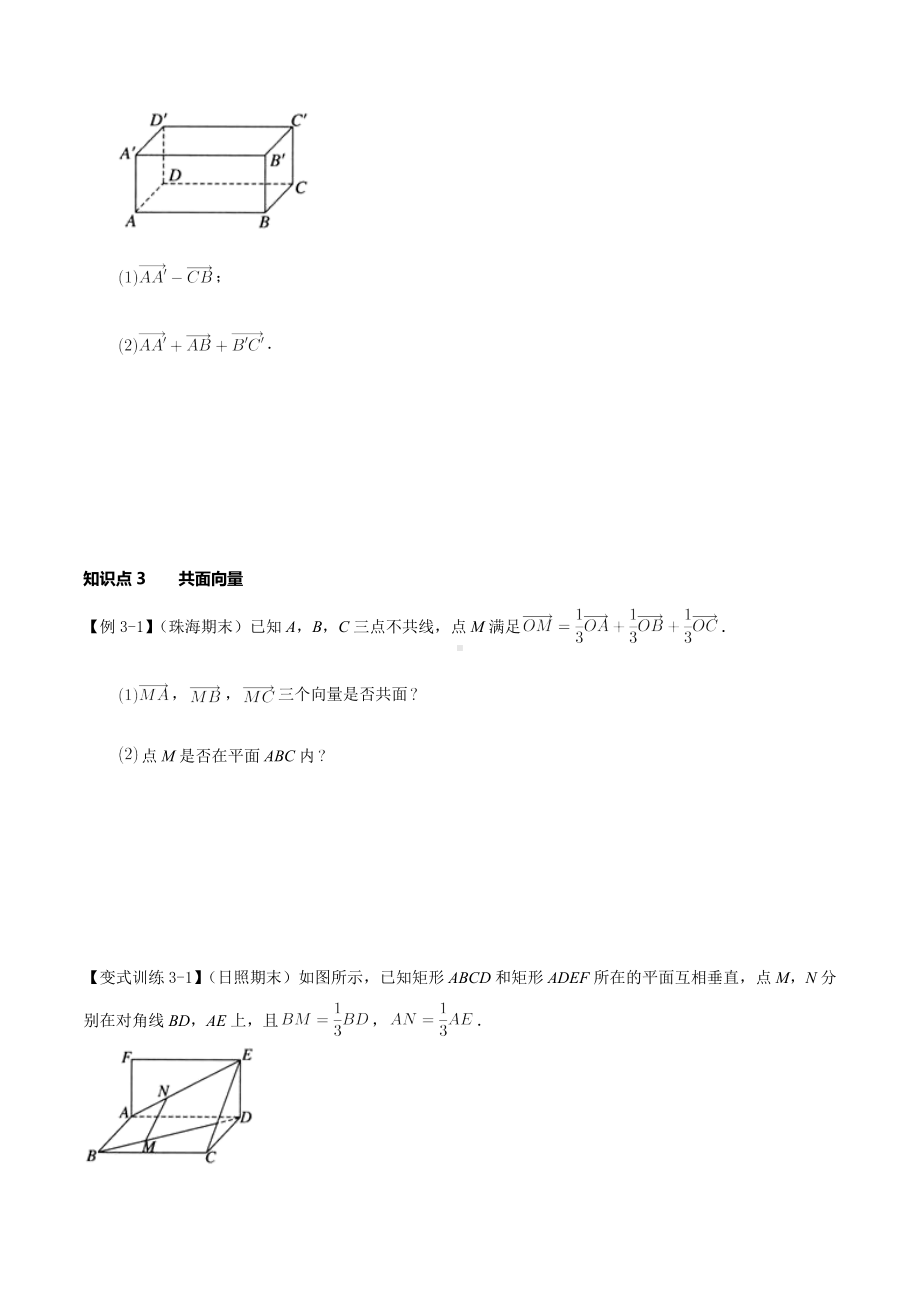 （新高二暑假讲义12讲）第1讲 空间向量及其运算 试卷.docx_第3页