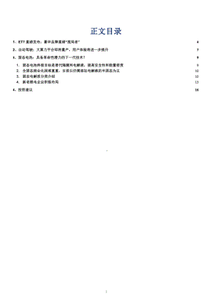 蔚来ET7发布事件分析及固态电池商业化解析(2021年)课件.pptx