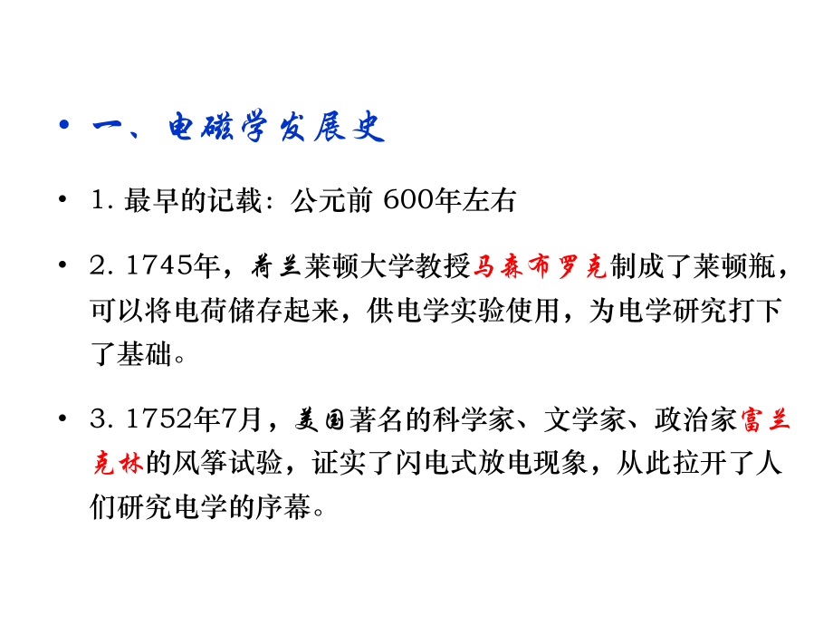 配套教学课件：工程电磁场与电磁波.ppt_第2页