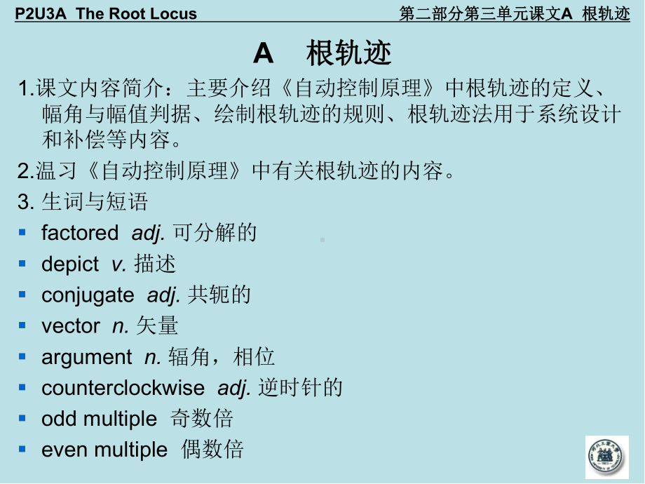 自动化专业英语P2U3教学课件.ppt_第1页