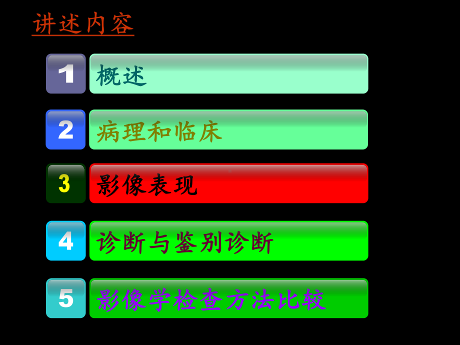 骨化性纤维瘤课件.ppt_第2页