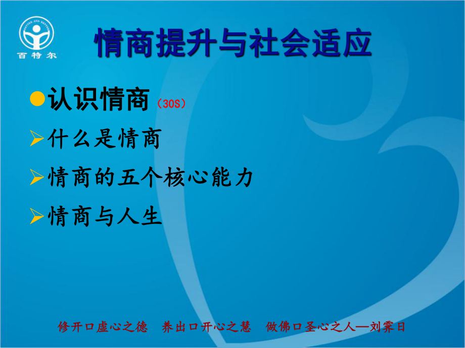 第四章-提高情商+社会适应课件.ppt_第3页