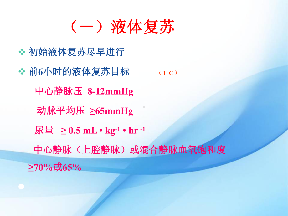 脓毒症治疗则ppt课件.ppt_第2页