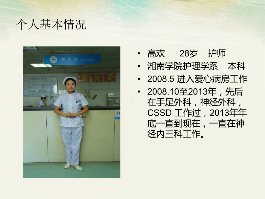 高欢护理组长竞聘讲稿课件.ppt_第3页