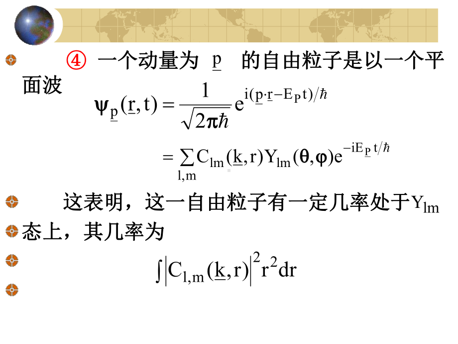 量子力学课件第5讲.ppt_第3页