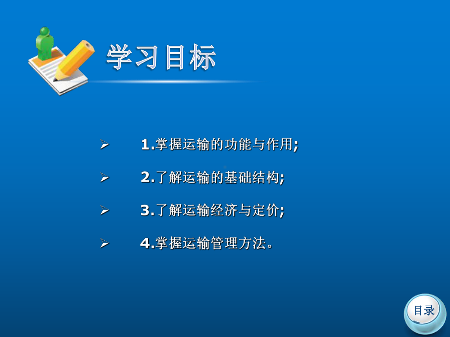 物流管理概论第六章课件.ppt_第1页