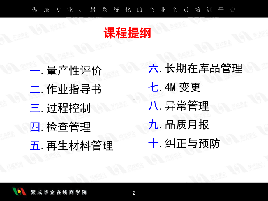 零缺陷品质管理10大支柱概述课件.pptx_第2页