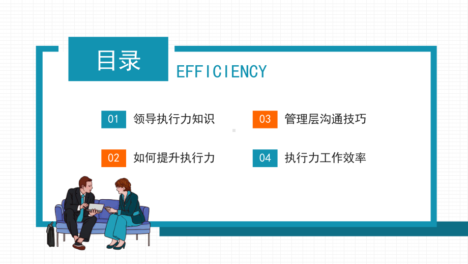 领导力执行力工作效率提升培训PPT模板.pptx_第2页