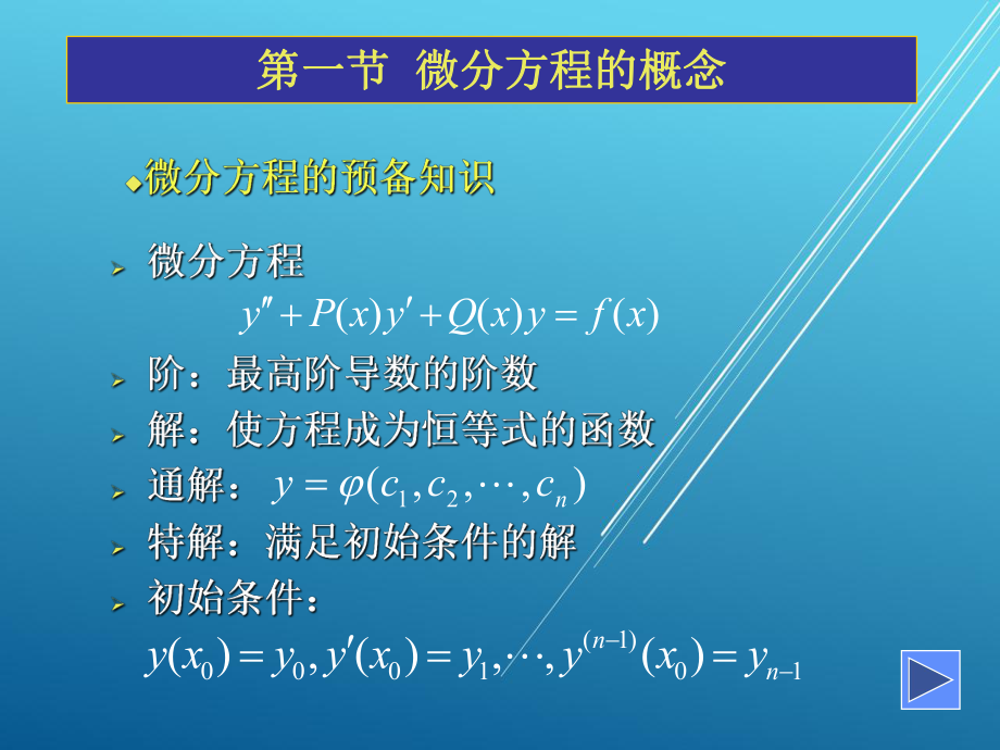 高等数学(上册)第七章课件.ppt_第3页