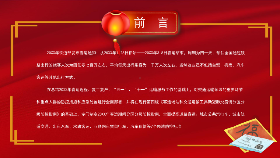 非必要不返乡疫情防护不松懈PPT模板.pptx_第2页