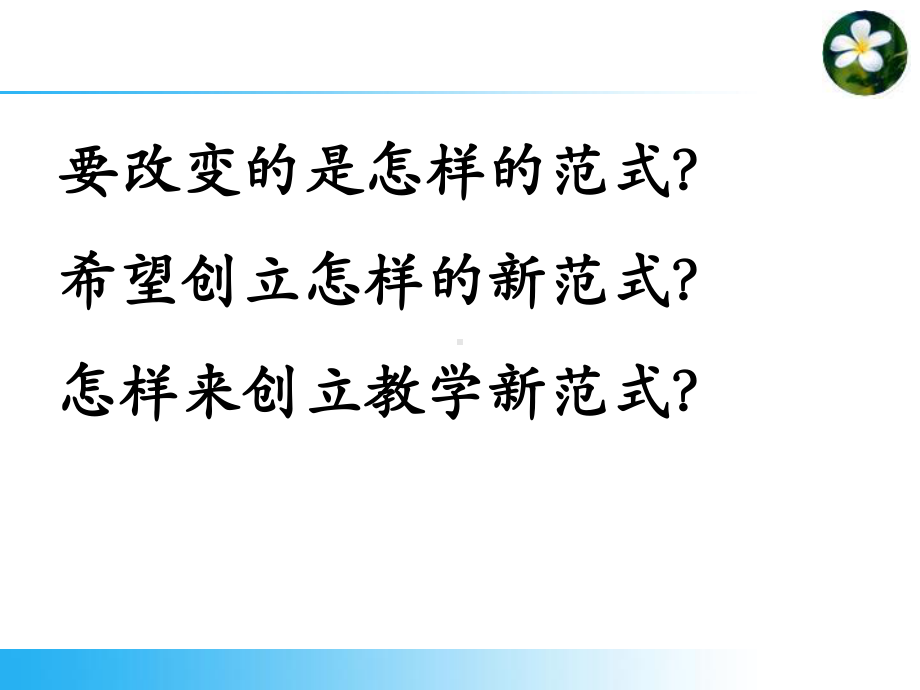 自主课堂教学模式物理学科课件.ppt_第3页