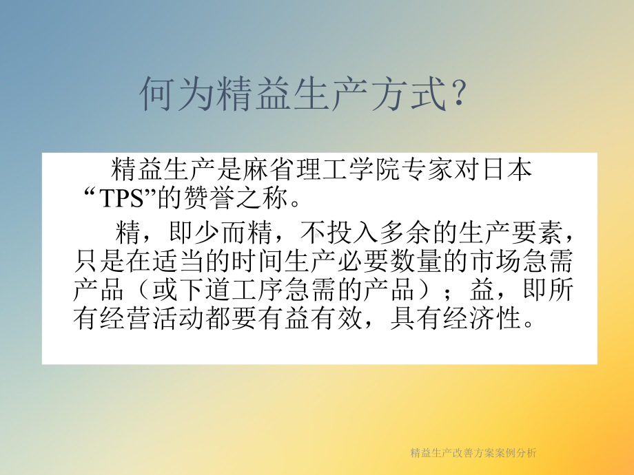 精益生产改善方案案例分析.ppt_第2页