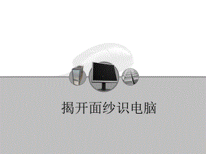 计算机网络应用全书电子教案完整版ppt整套教学课件最全教学教程.pptx