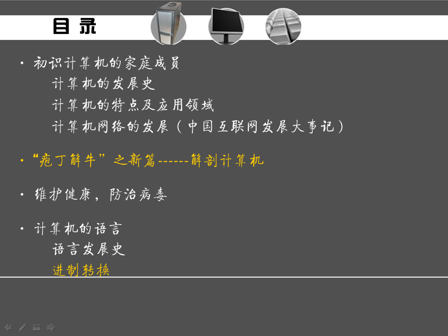 计算机网络应用全书电子教案完整版ppt整套教学课件最全教学教程.pptx_第2页