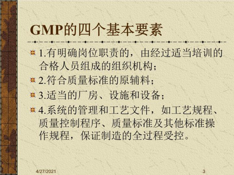 生产过程现场质量控制与ppt课件.ppt_第3页