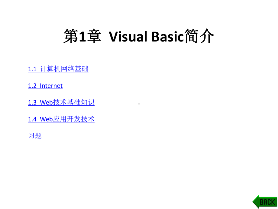 配套课件-VisualBasic程序设计案例教程.ppt_第1页