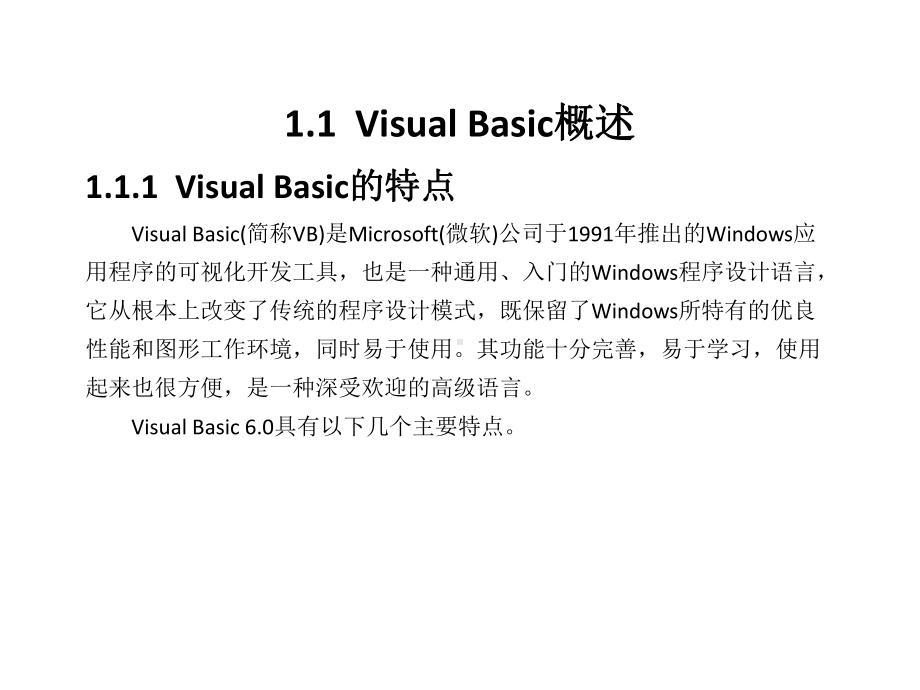 配套课件-VisualBasic程序设计案例教程.ppt_第2页