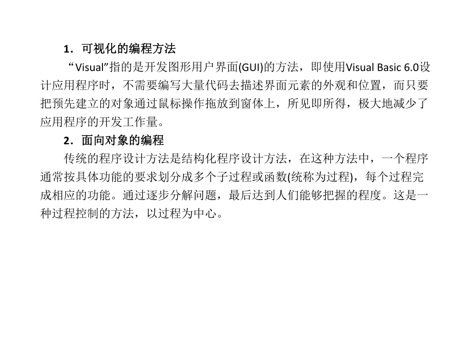 配套课件-VisualBasic程序设计案例教程.ppt_第3页