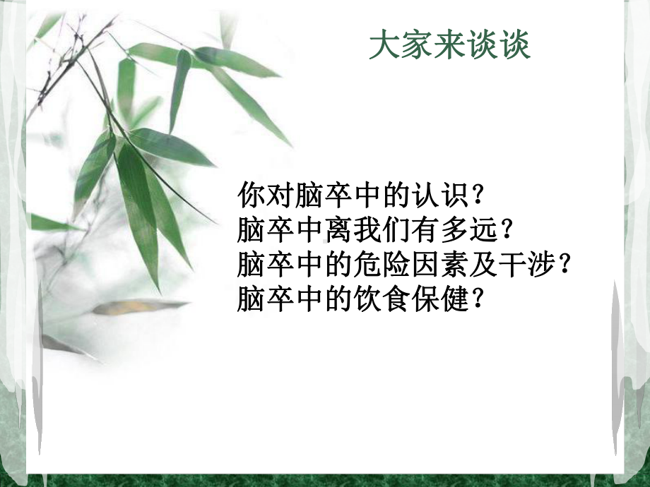 脑卒中的预防课件.ppt_第2页