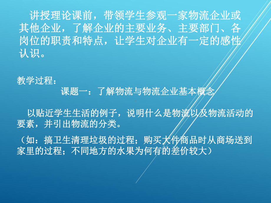 物流企业管理单元01-物流企业管理认知课件.pptx_第3页