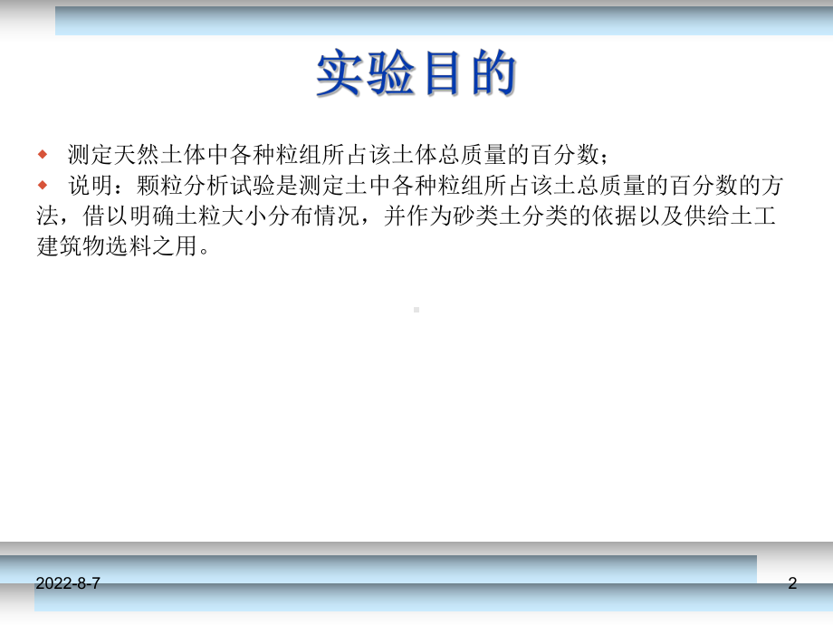 颗粒分析试验课件.ppt_第2页