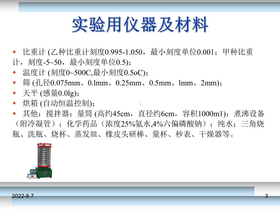 颗粒分析试验课件.ppt_第3页