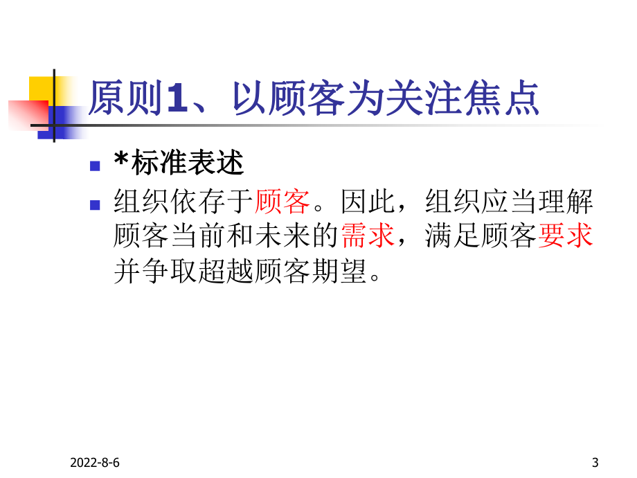 质量管理八项原则专题讲座PPT课件.ppt_第3页