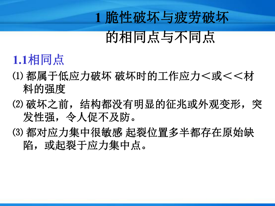 焊接工程师培训-断裂力学课件.ppt_第3页