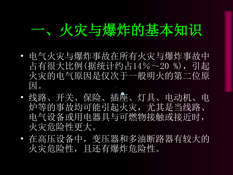 第十章电气防火与触电急救课件.ppt_第2页