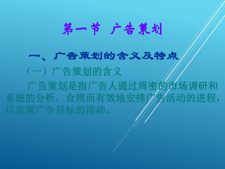 营销策划第九章课件.ppt_第2页