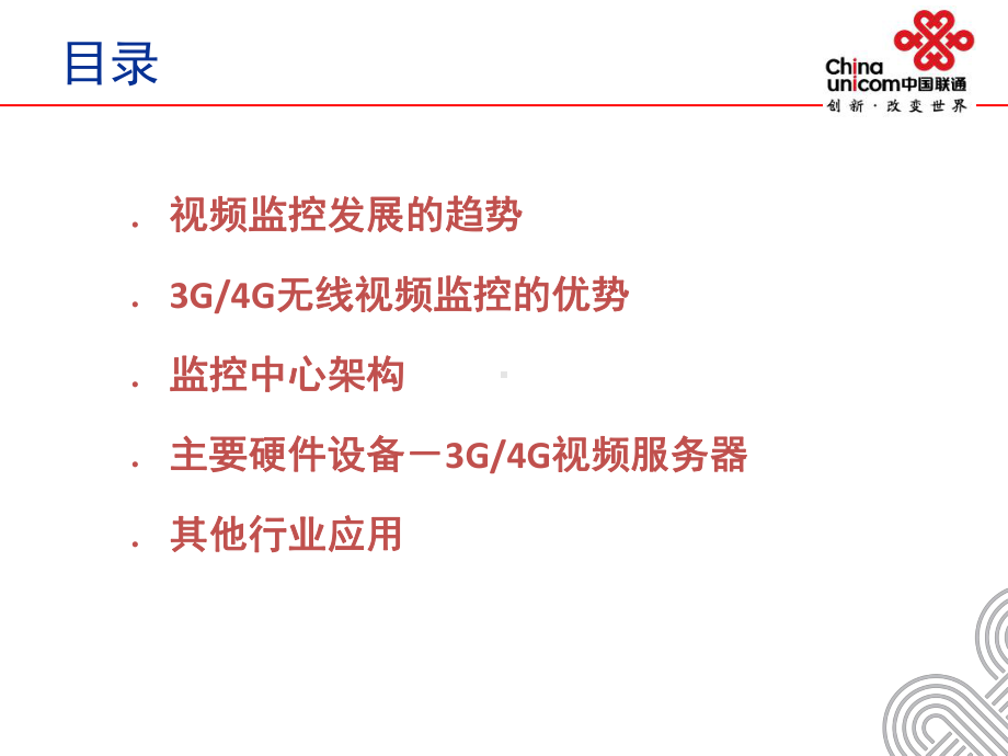 车载视频监控及定位05课件.ppt_第2页