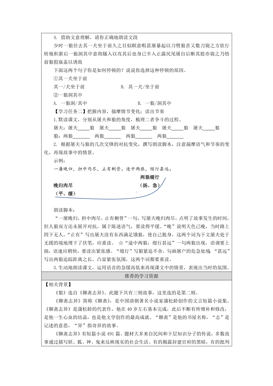 部编版初一语文七年级上册《狼》学习任务单（公开课）.docx_第2页