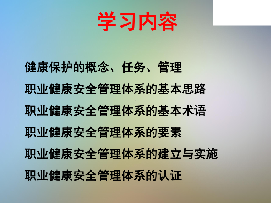 项目十制药企业健康保护课件.pptx_第2页