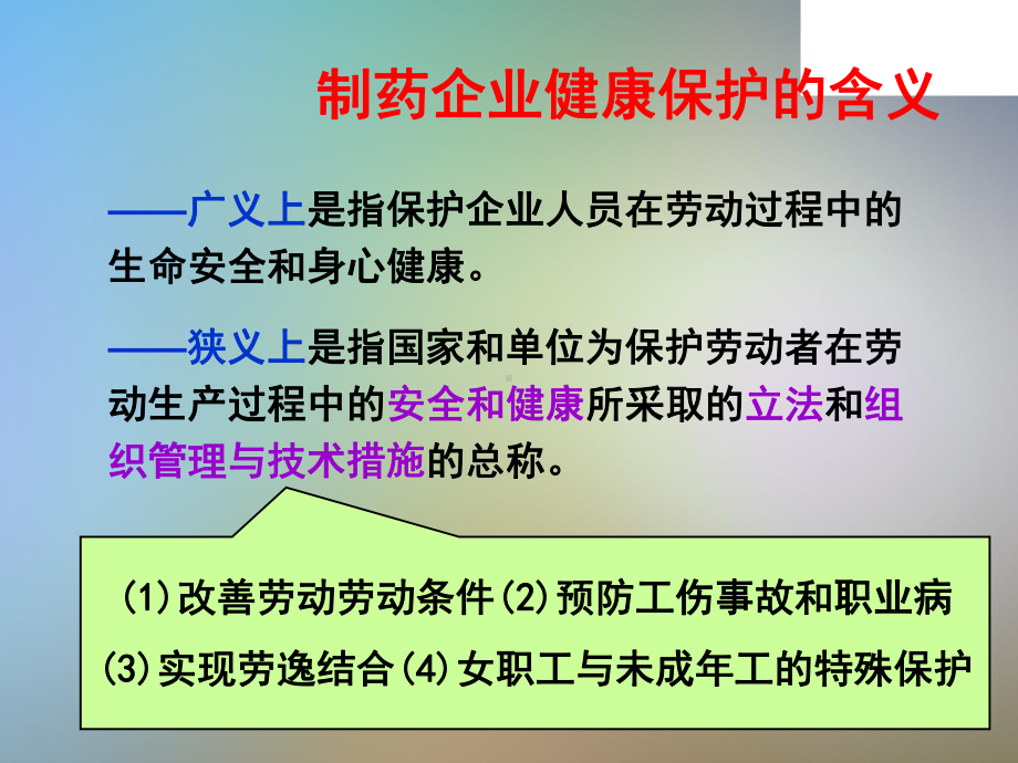 项目十制药企业健康保护课件.pptx_第3页