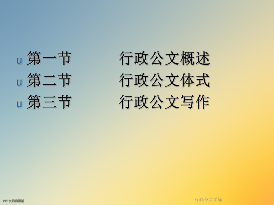 行政公文详解课件.ppt_第2页