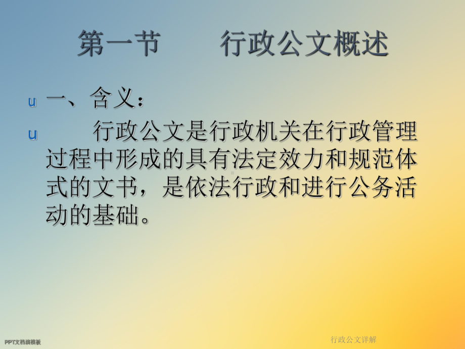 行政公文详解课件.ppt_第3页