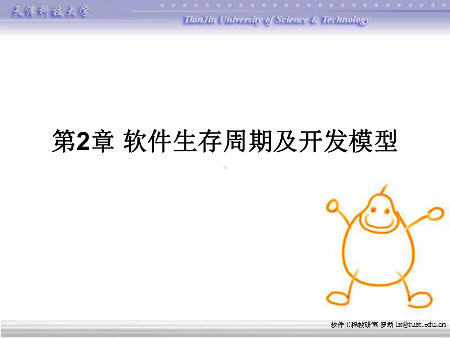 软件生存周期及开发模型汇总课件.ppt_第1页