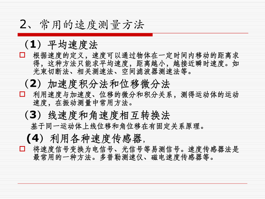 速度加速度及振动检测li课件.ppt_第3页