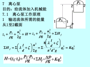 电子教案与课件：化工原理(制药专业适用)-第01章04.ppt