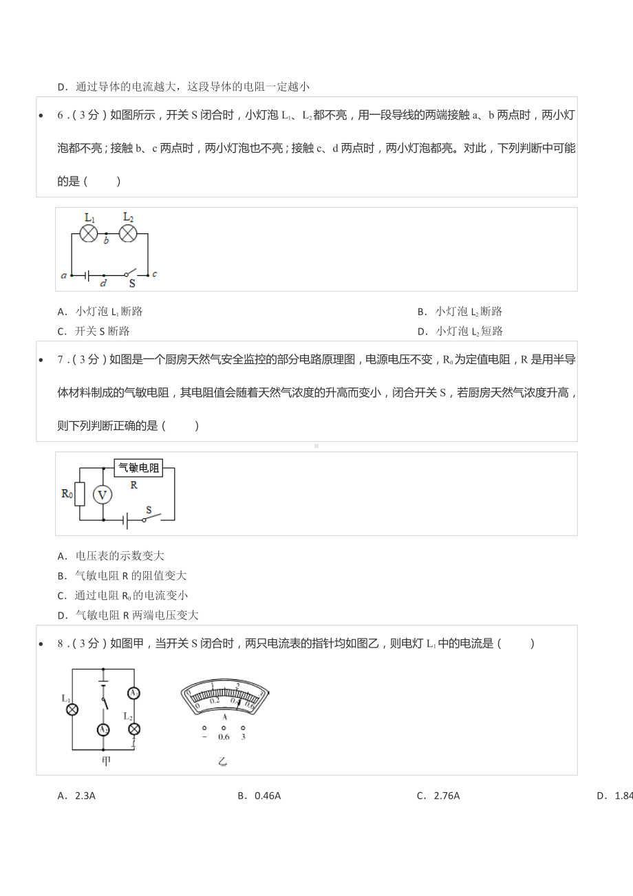 2021-2022学年重庆市江津区北师大附 等金砖四校联考九年级（上）期中物理试卷.docx_第2页